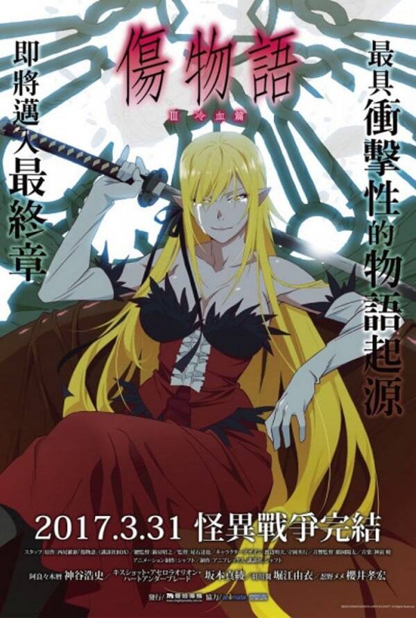 Kizumonogatari III: Reiketsu-hen