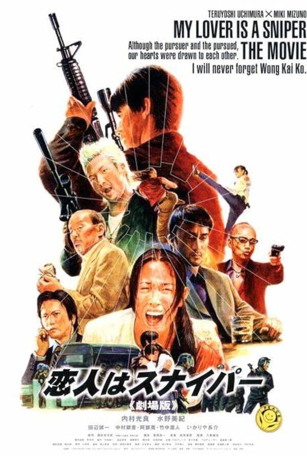 Koibito wa sunaipâ: Gekijô-ban
