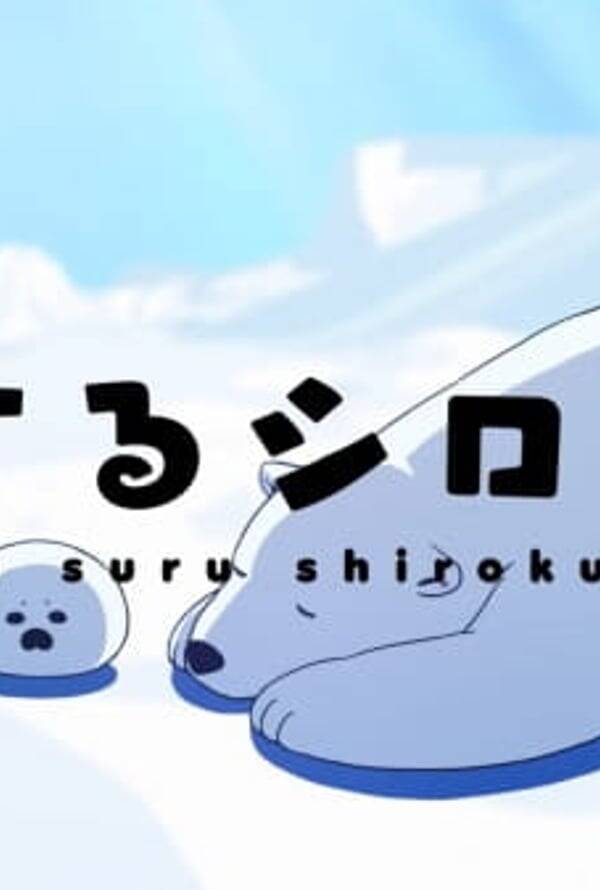 Koisuru Shirokuma Tokubetsu-ban