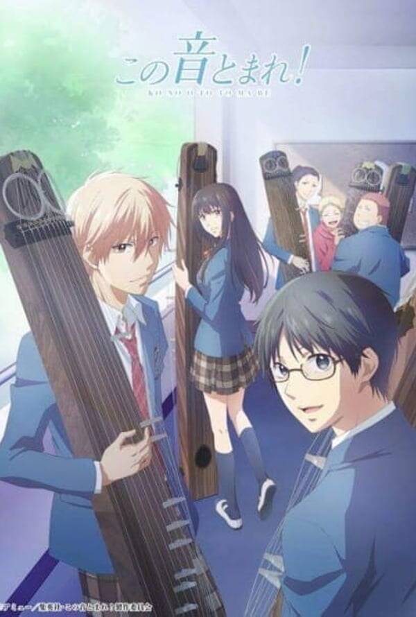 Kono Oto Tomare