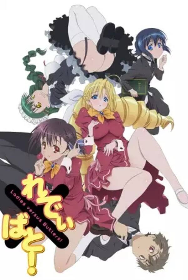 Ladies Versus Butlers