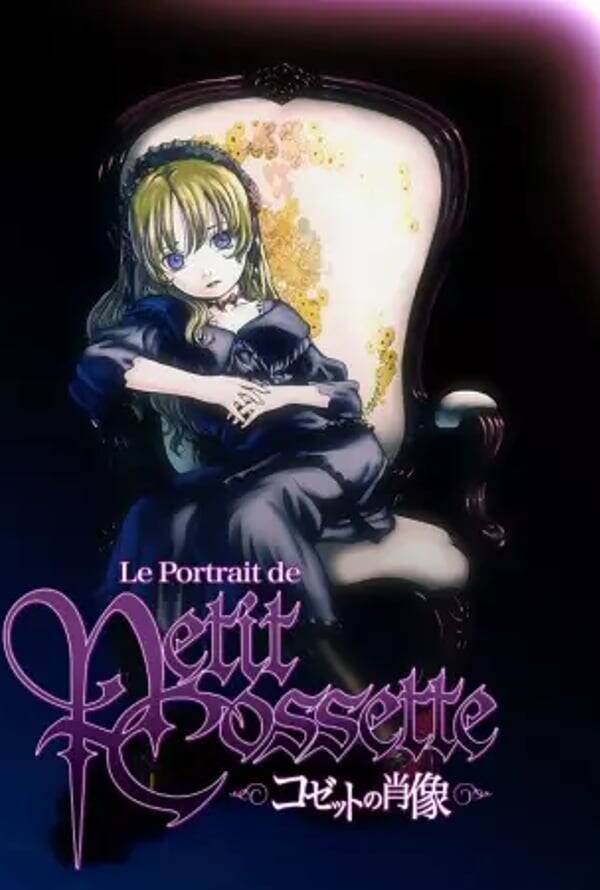 Le Portrait de Petit Cossette