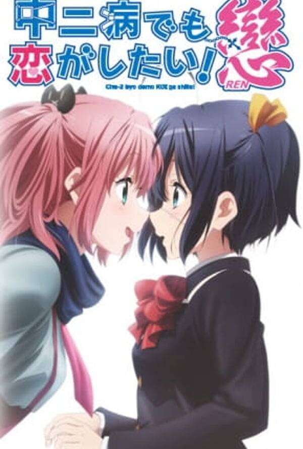 Chuunibyou demo Koi ga Shitai! Ren