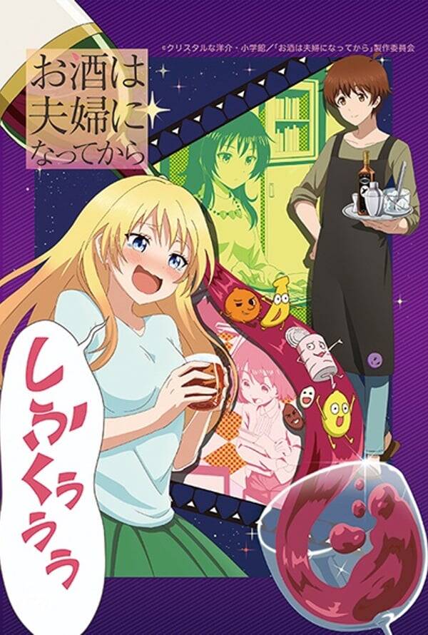Osake wa Fuufu ni Natte kara