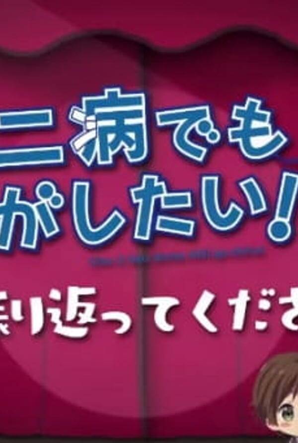 Chuunibyou demo Koi ga Shitai! Movie: Take On Me