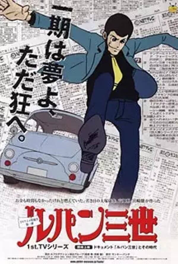 Lupin the 3rd