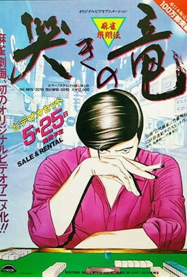 Mahjong Hishouden: Naki no Ryuu