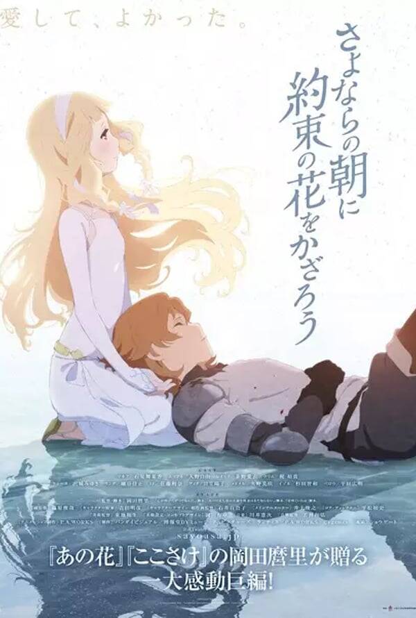 Maquia: When the Promised Flower Blooms