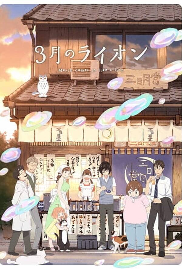 March Comes In Like A Lion 2nd Season