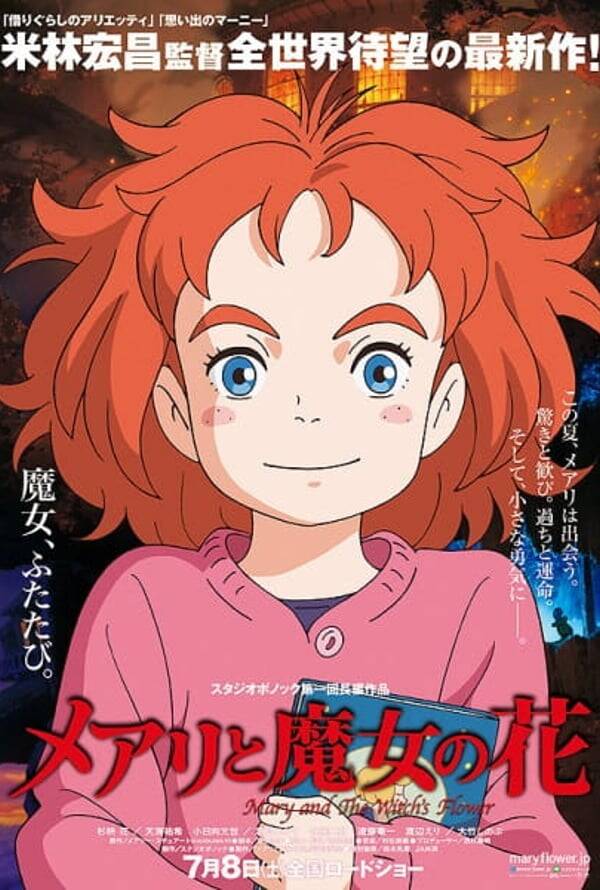 Mary and the Witch’s Flower