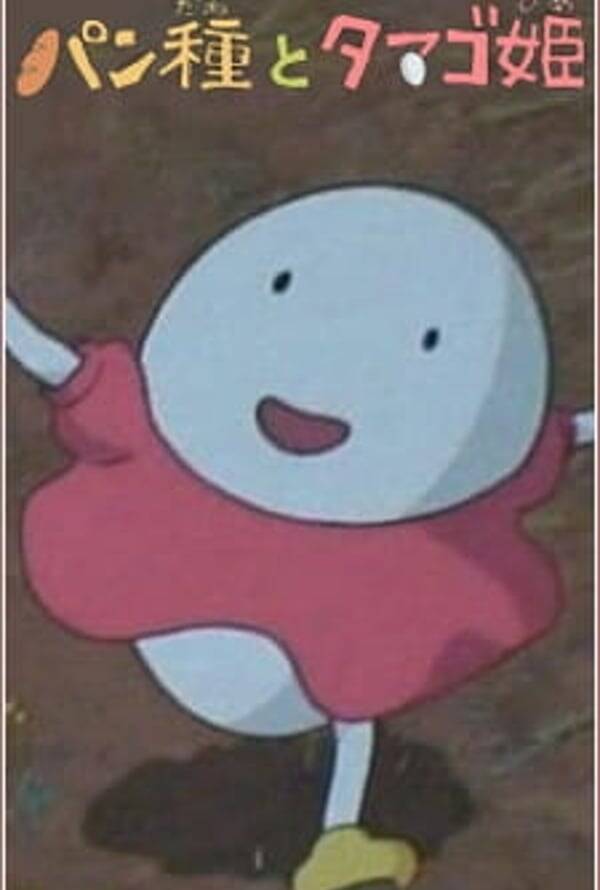 Pandane to Tamago-Hime