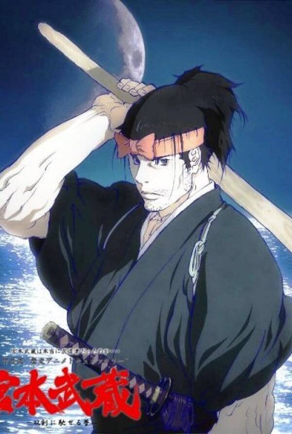 Miyamoto Musashi: Souken ni Haseru Yume