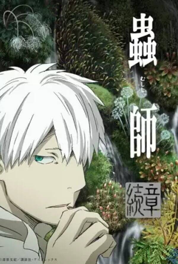 Mushishi Zoku Shou 2nd Season