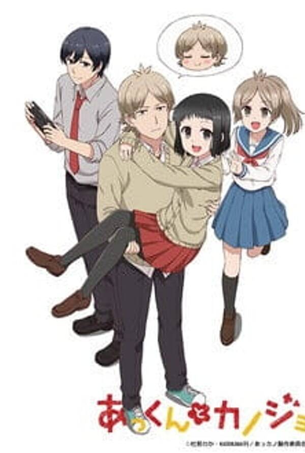 Akkun to Kanojo