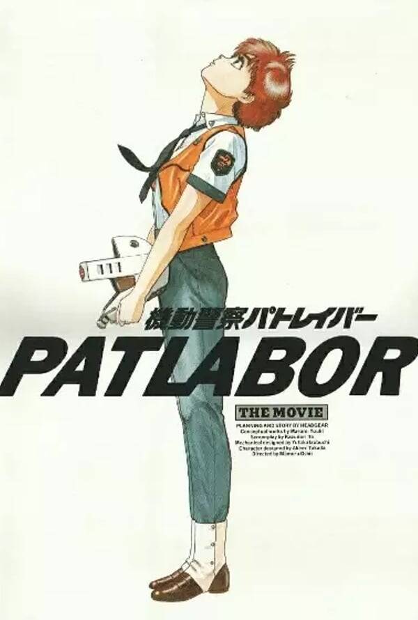 Patlabor (movies)