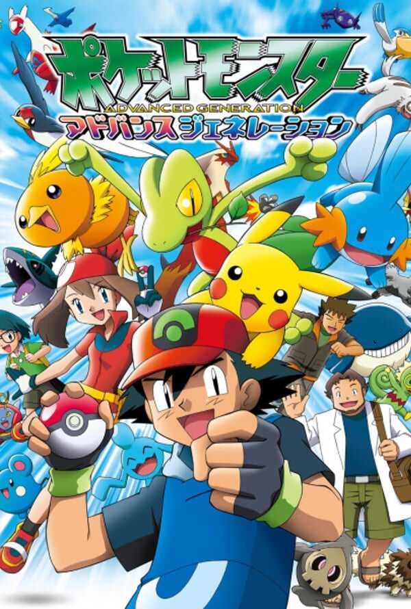 Pokémon Advanced