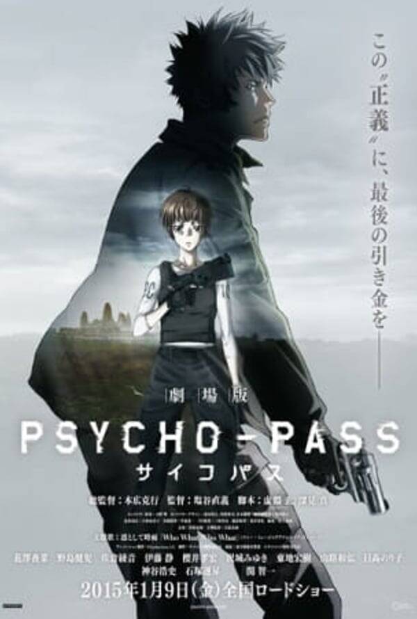 PSYCHO-PASS: The Movie