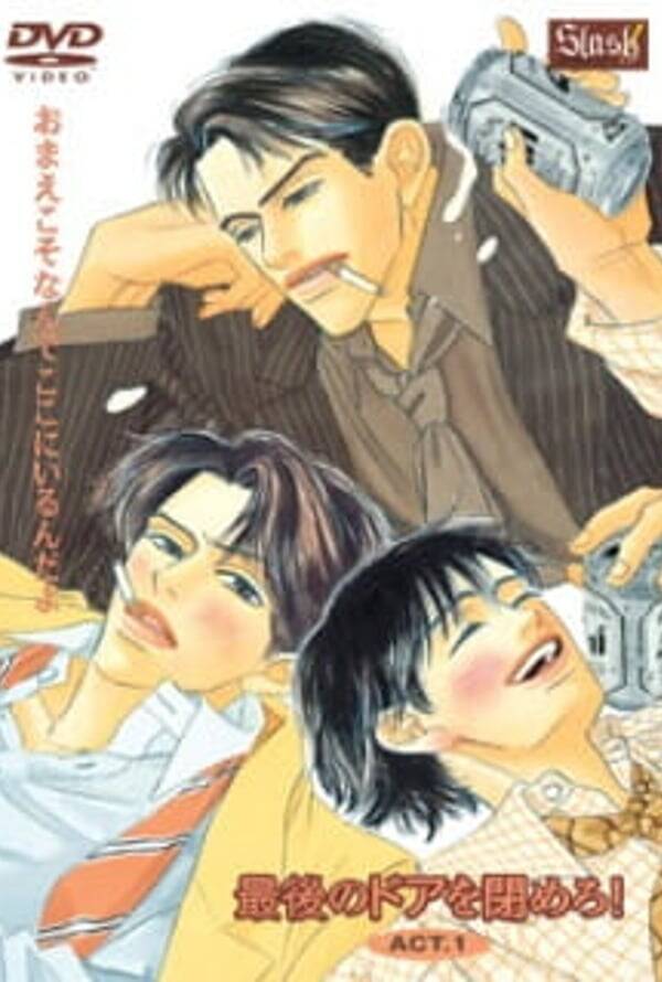 Saigo no Door wo Shimero!
