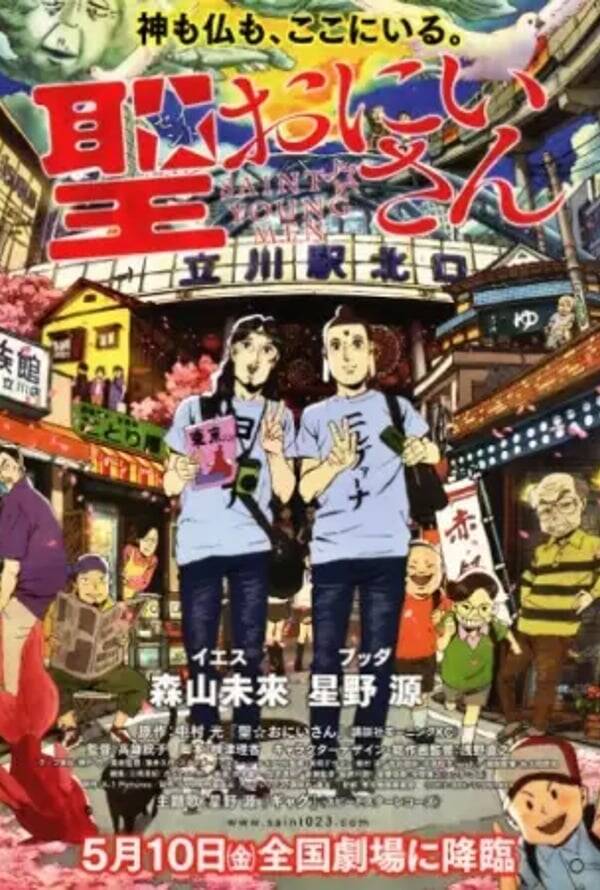 Saint Young Men