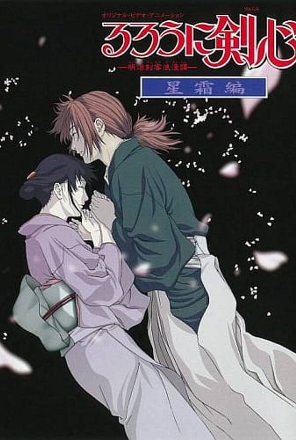 Rurouni Kenshin : Seisouhen