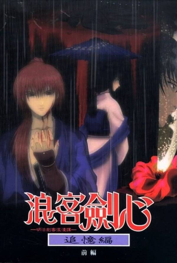 Rurouni Kenshin: Tsuiokuhen