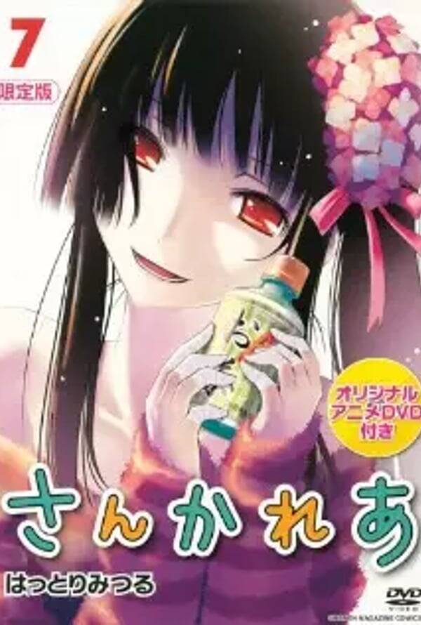 Sankarea OVA