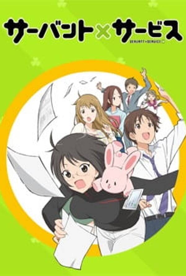 Servant x Service (series)