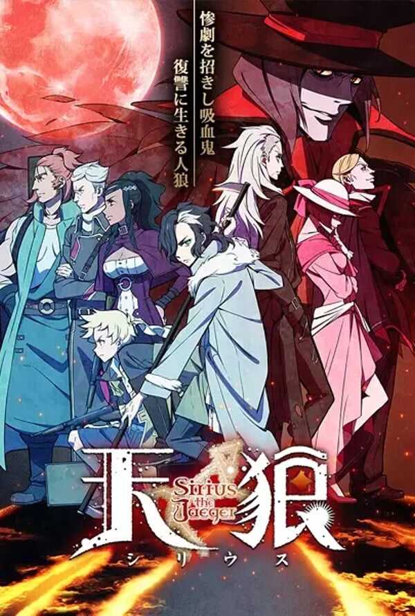 Sirius The Jaeger