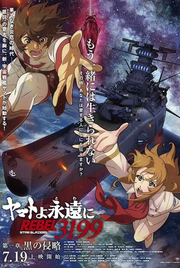 Star Blazers