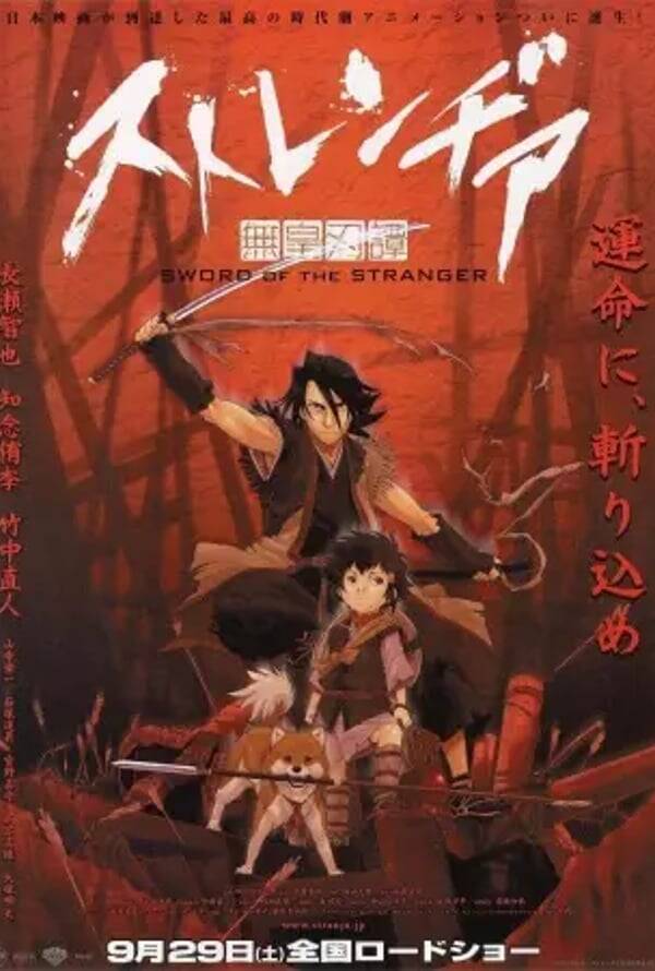 Sword of the Stranger