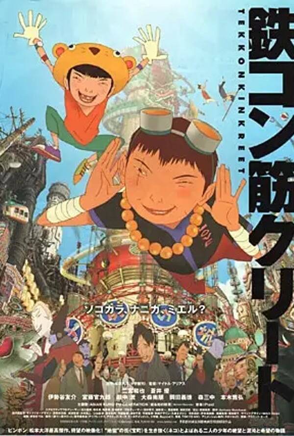 Tekkon Kinkreet