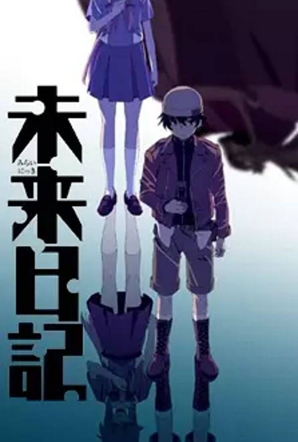The Future Diary