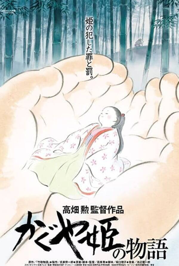 The Tale Of Princess Kaguya