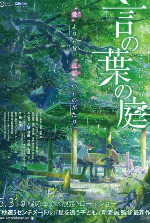 The Garden of Words