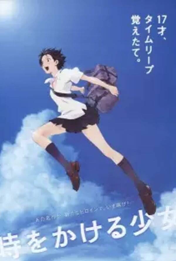 The Girl Who Leapt Through Time