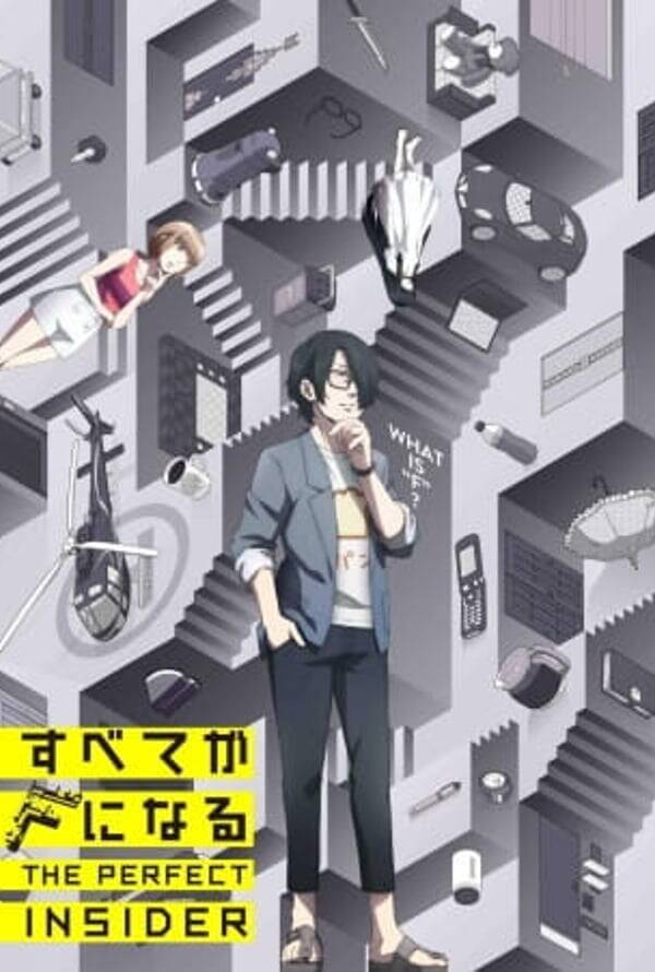 Subete Ga F Ni Naru (The Perfect Insider)