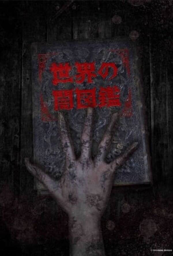 The World Yamizukan