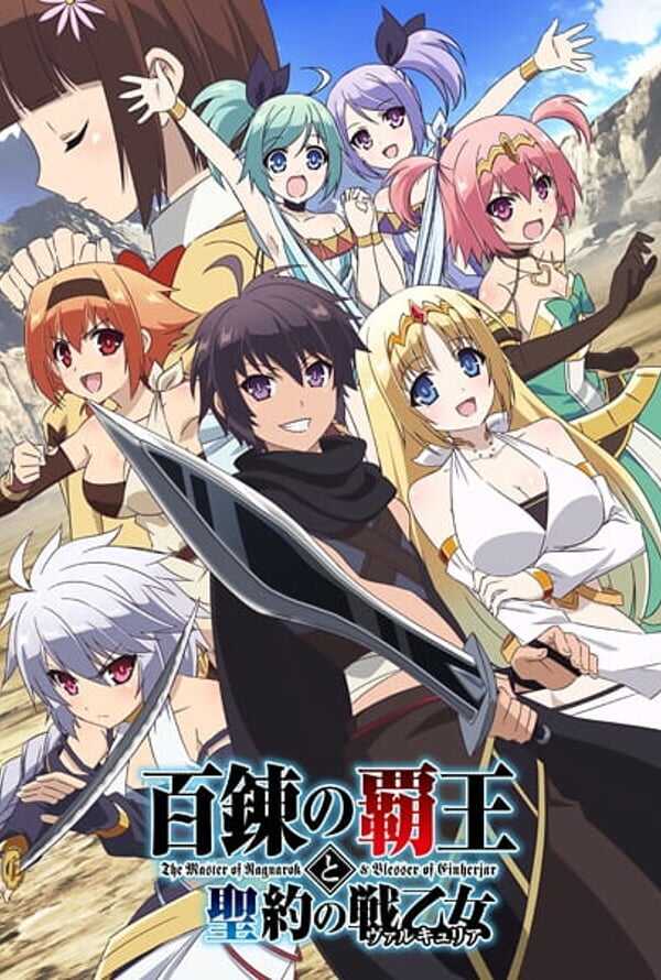 Hyakuren no Haou to Seiyaku no Valkyria
