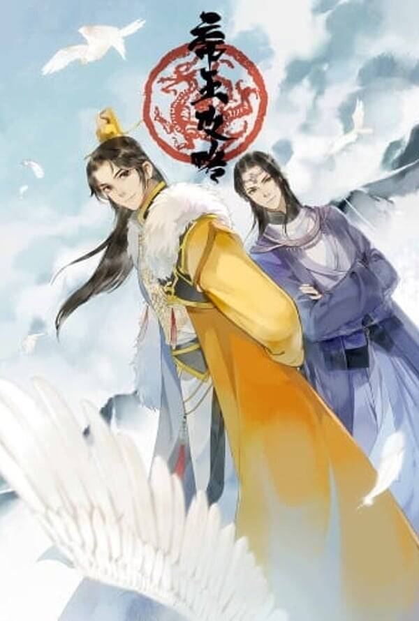 Di Wang Gong Lue