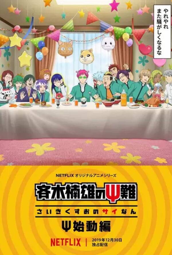 The Disastrous Life of Saiki K.