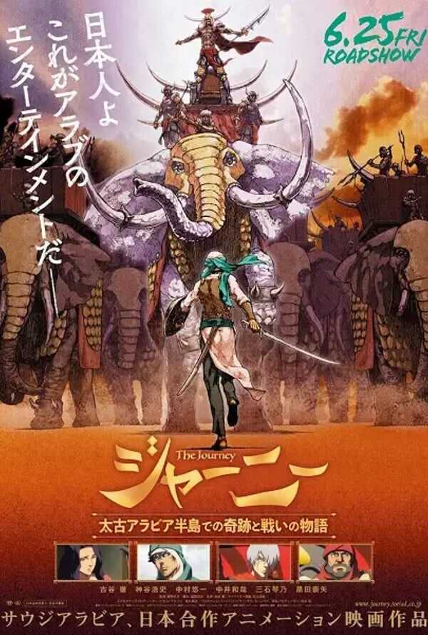 The Journey