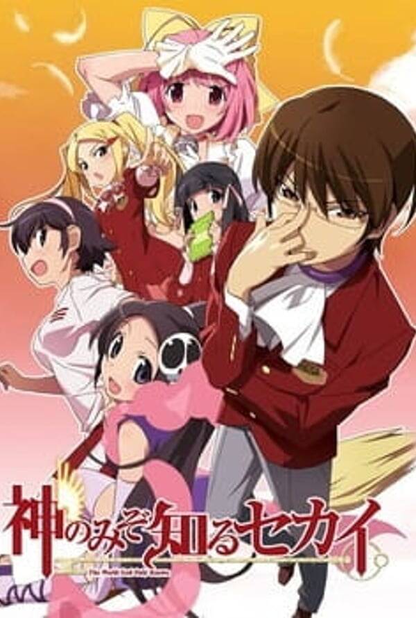 The World God Only Knows