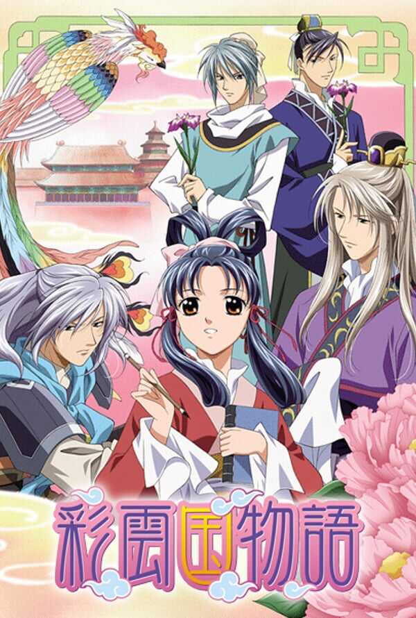 The Story of Saiunkoku