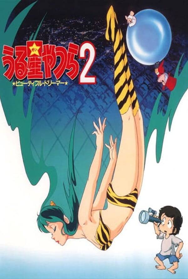 Urusei Yatsura Movie 2: Beautiful Dreamer
