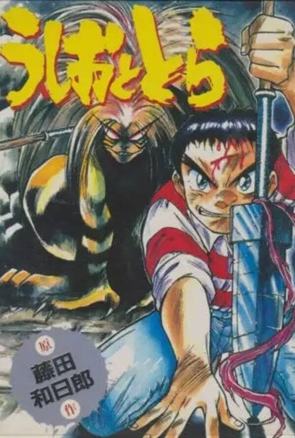 Ushio To Tora