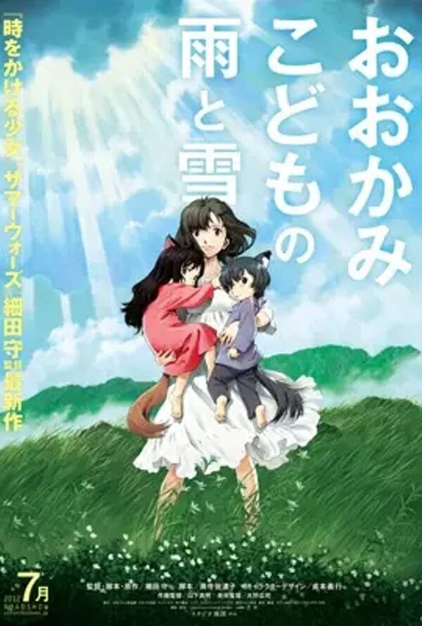 Wolf Children