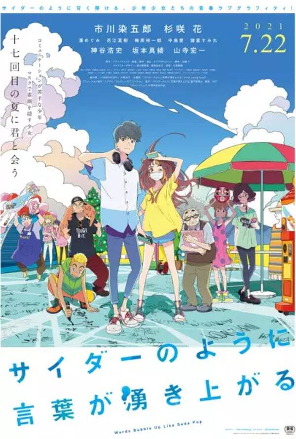Cider no You ni Kotoba ga Wakiagaru