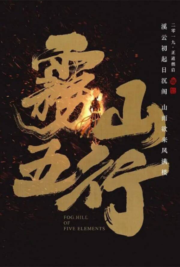 Wu Shan Wu Xing