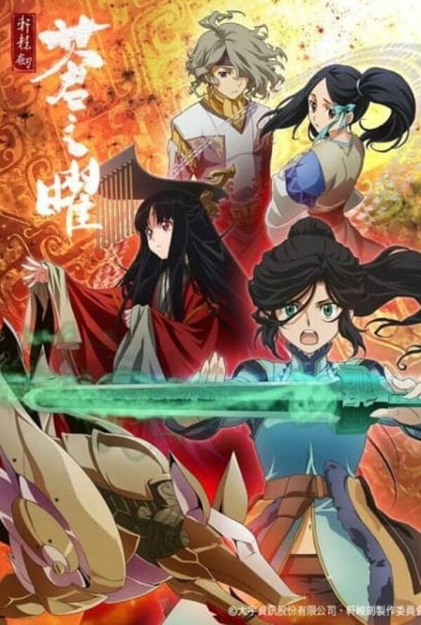 Ken En Ken: Aoki Kagayaki